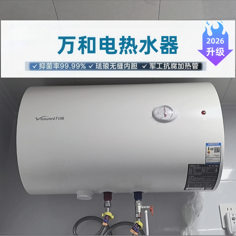 万和电热水器40升50L60升80升100L洗澡家用安全储水式出租房速热