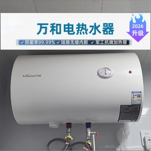 万和电热水器40升50L60升80升100L洗澡家用安全储水式出租房速热