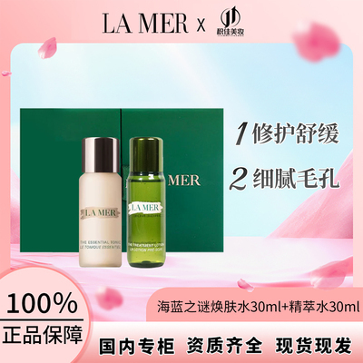 LAMER海蓝之谜精萃水焕肤水30ml