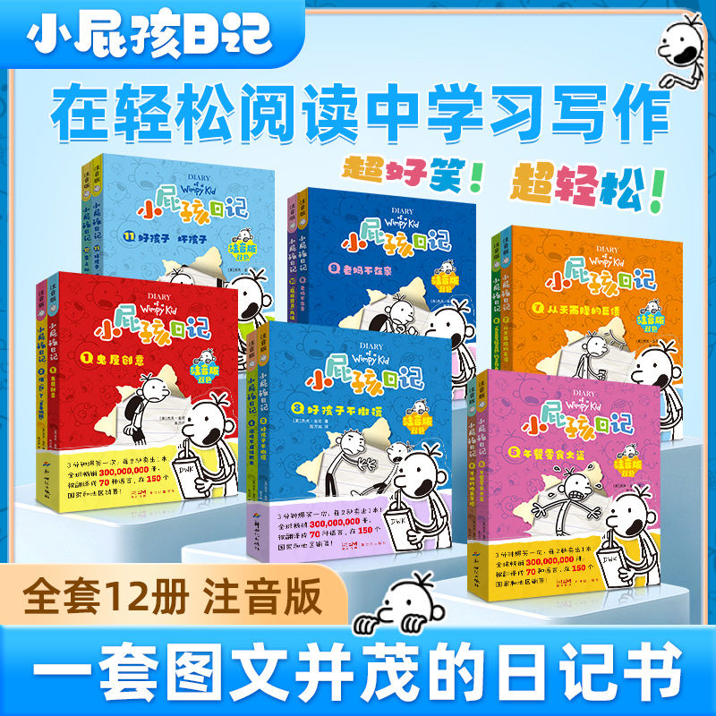 小屁孩日记中文版 爆笑校园漫画书一二三年级小学生课外阅读书ds