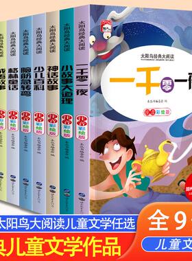 快乐读书吧三年级上安徒生童话注音版格林童话稻草人故事大全小学生课外阅读读物绘本一二三年级必读6-8-10岁老师推荐精选彩绘tk