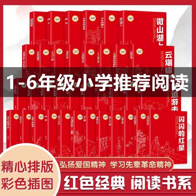 红色经典儿童文学系列闪闪的红星赤色小子战士奇怪的地方大别山的故事6-8-12岁小学生一二三四五六年级必读课外阅读书籍老师推荐HM