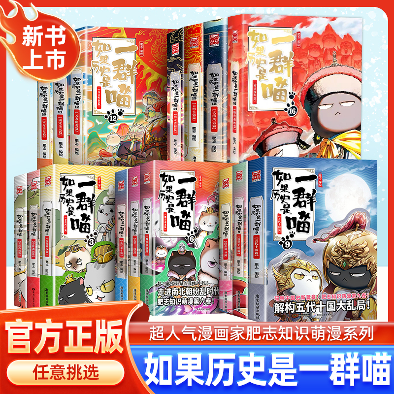 如果历史是一群喵全套假如历史是一群喵漫画