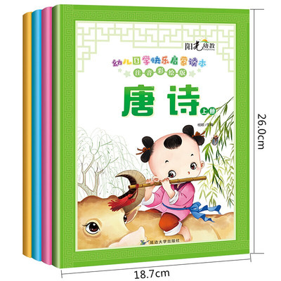 儿国学快乐启蒙读本三字经 唐诗 论语 弟子规儿童启蒙国学注音版早教启蒙书1-2-3-4-5-6岁儿童早教书籍dds