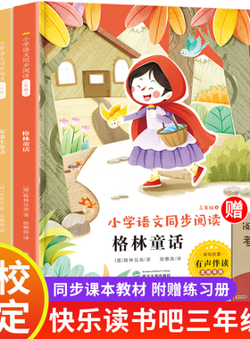 快乐读书吧三上 格林童话三年级必读正版故事书安徒生童话全集稻草人书上册3年级上册语文课外书人教版原版小学课本同步教材hbmd