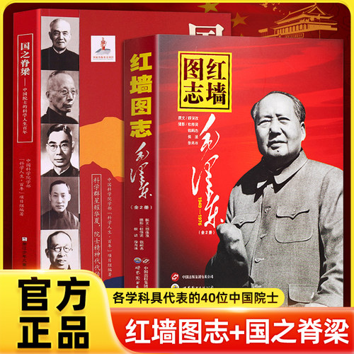 红墙图志国之脊梁了不起的中国力量国之重器