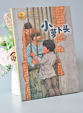 正版李林樱小萝卜头的故事书三年级上册课外书必读老师推荐正版小学语文同步阅读统编教材配套爱国主义教育红色经典畅销儿童读物dr