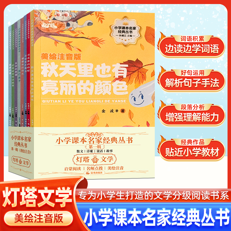 名家名作一年级阅读课外书必读老师推荐正版