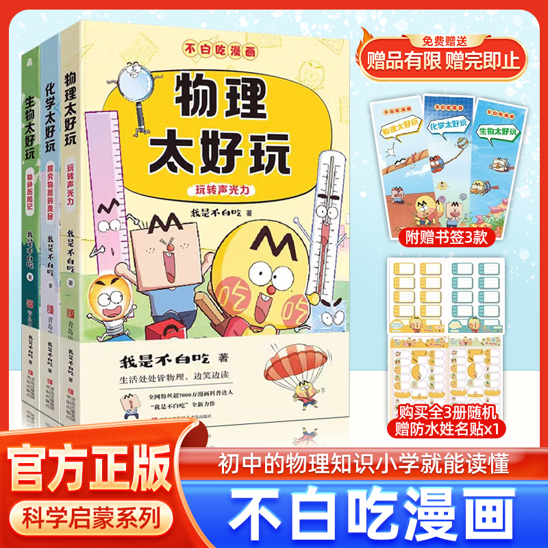 不白吃漫画数理化漫画书