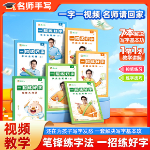 一招练好字字帖练习硬笔书法教程楷书 控笔笔锋基础入门字帖笔画笔顺小学生每日一练田字格简小知每日一练基础入门写字帖cs