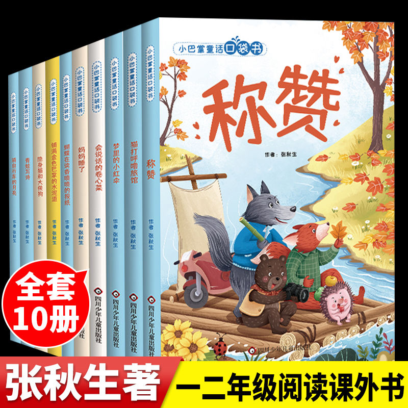 注音张秋生小巴掌童话口袋书
