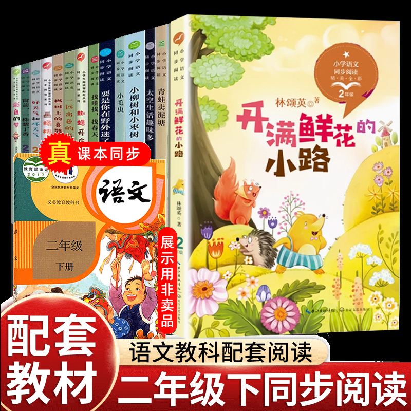 【二年级下册】笋芽儿否统编