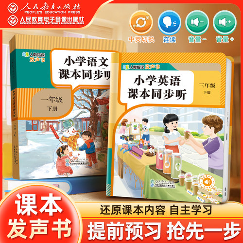 26秋人教指读 小学语文英语课本同步听点读发声书一年级三年级上下册同步教材还原课本 英语启蒙纠正发音官方音频在线私教yj