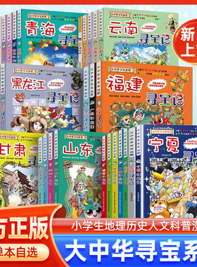 大中华寻宝记全套32册最新版吉林寻宝记2026全新正版0-6-9岁小学生科普漫画书籍北京上海黑龙江内蒙古香港澳门新疆系列丛书dr