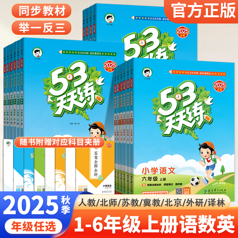 任选53天天练1-6年级上下