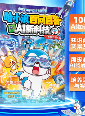 官方正版哈小浪白问百答AI新科技上学记奇遇记游中国系列漫画书全套41册奇幻梦境爆笑校园三四五年级6-12岁小学生儿童课外阅读cs