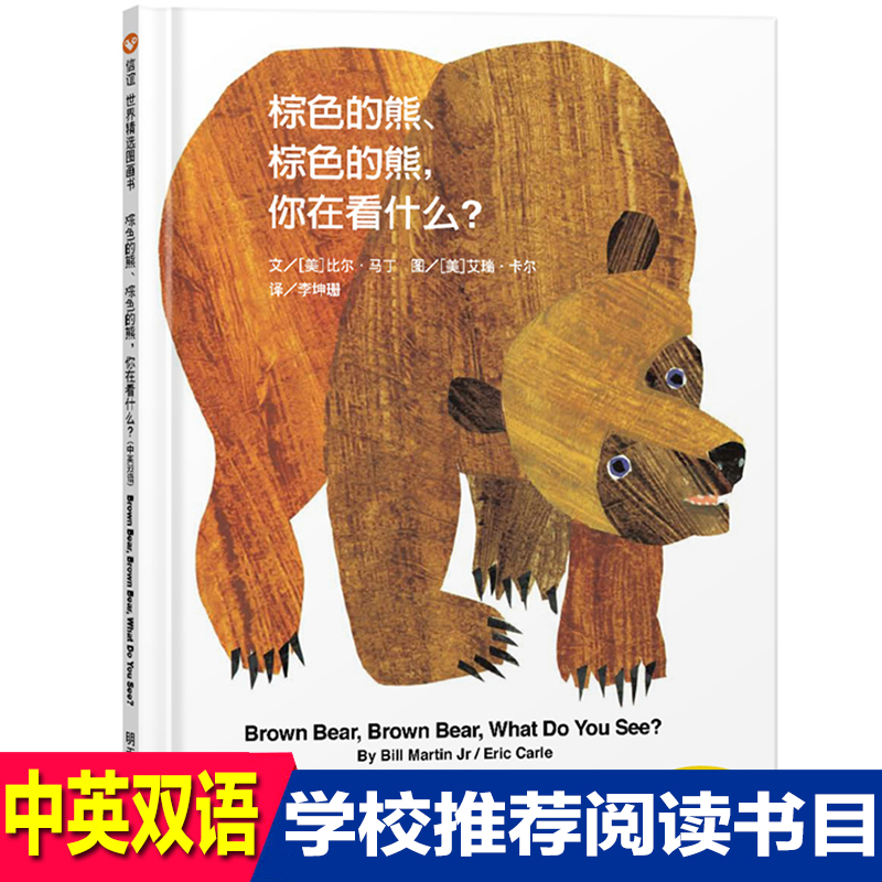 棕色的熊信宜精装硬壳绘本