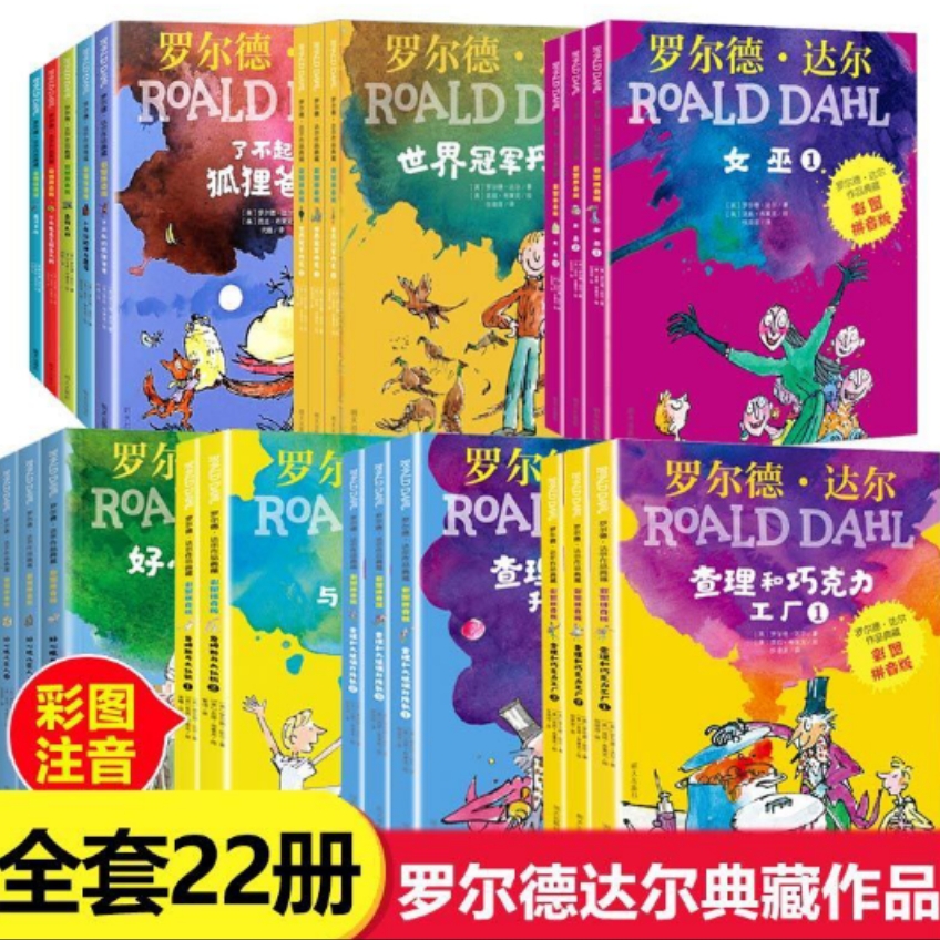 22册罗尔德达尔的书全套注音版系列作品典藏了不起的狐狸爸爸好心 儿童文学书小学生课外书dr