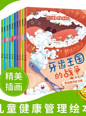 3-6岁10册儿童健康管理幼儿绘本扫码语音视频幼儿绘本启蒙故事书牙齿王国战了不起的蔬菜耳朵里的卫生dds