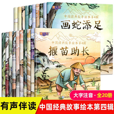 全套20册中国经典故事绘本注音版中国古代寓言故事井底之蛙儿童睡前故事书幼儿园儿童绘本3岁以上童话书籍小学生阅读课外书dds