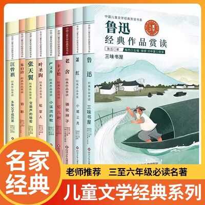 中国儿童文学经典赏读书系共9册