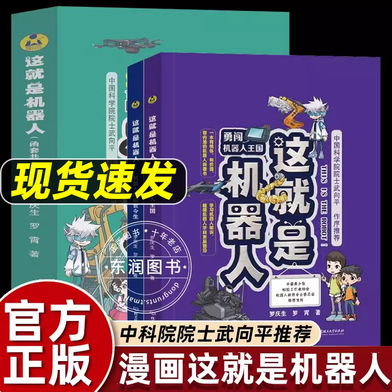 这就是机器人全套1+2册