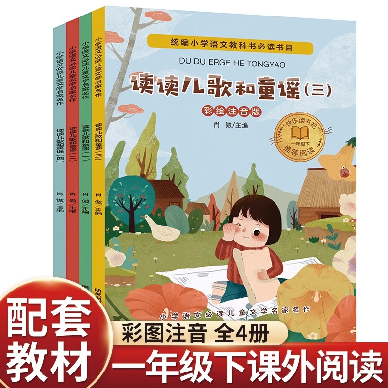 一年级下册快乐读书吧