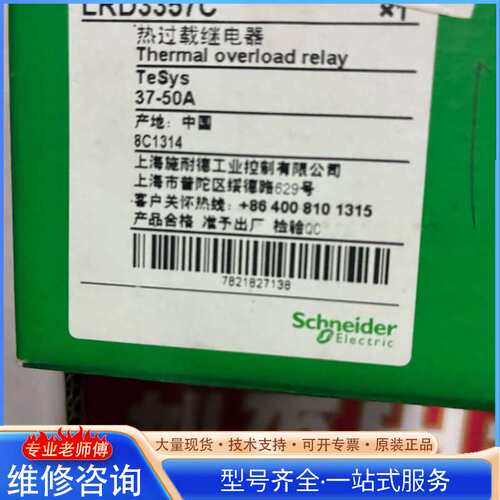 {议价}热过载继电器LRD3357C37-50ATeSys