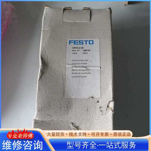 {议价}FESTO费斯托 CDV15.0-EB扩展模块，型号1967
