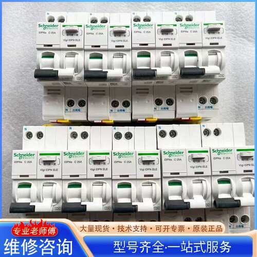 {议价}iPDNa 1P+N25A漏电保护开关