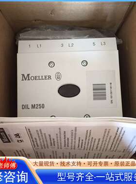 {议价}金钟穆勒接触器DILM185 DILM250 DILM300