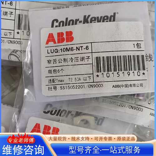 {议价}ABB铜鼻子10M6-NT-6，全新原包，1包6个，共16包
