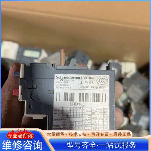 {议价}施耐德热过载继电器LRD 16c 9-13a 全新原装正品