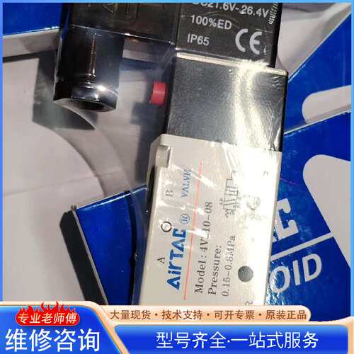 {议价}亚德客电磁阀4V21008B电压DC24V马可电磁阀4V21