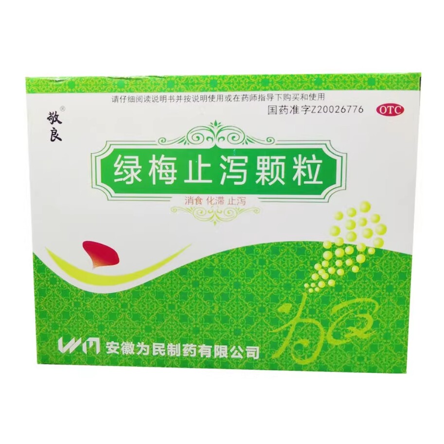 敬良 绿梅止泻颗粒10g*10袋/盒消食化滞止泻用于腹泻腹胀消化不良