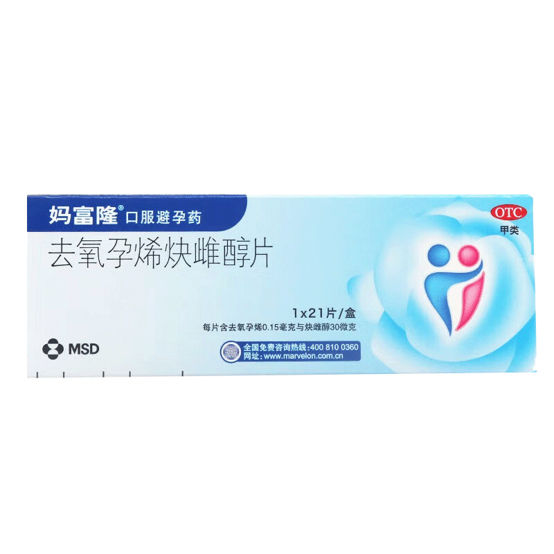 【妈富隆】去氧孕烯炔雌醇片0.15mg30μg*21片/盒