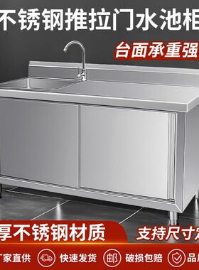 不锈钢拉门工作台带水池平台水槽一体灶台柜饭店商用家用厨房橱柜