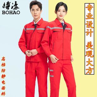 防静电反光条工作服套装夏季春秋季加油站电力电工机修劳保服