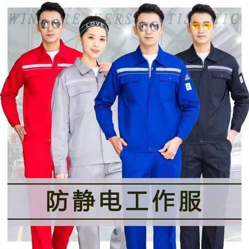 中青年男女春秋长袖防静