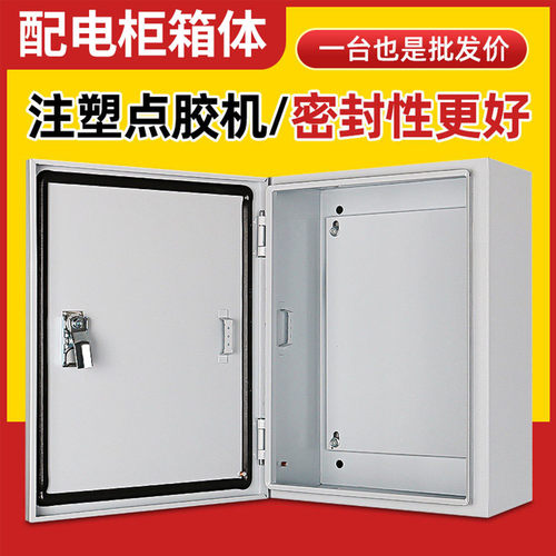 【小型加厚-配电柜箱体户外防水