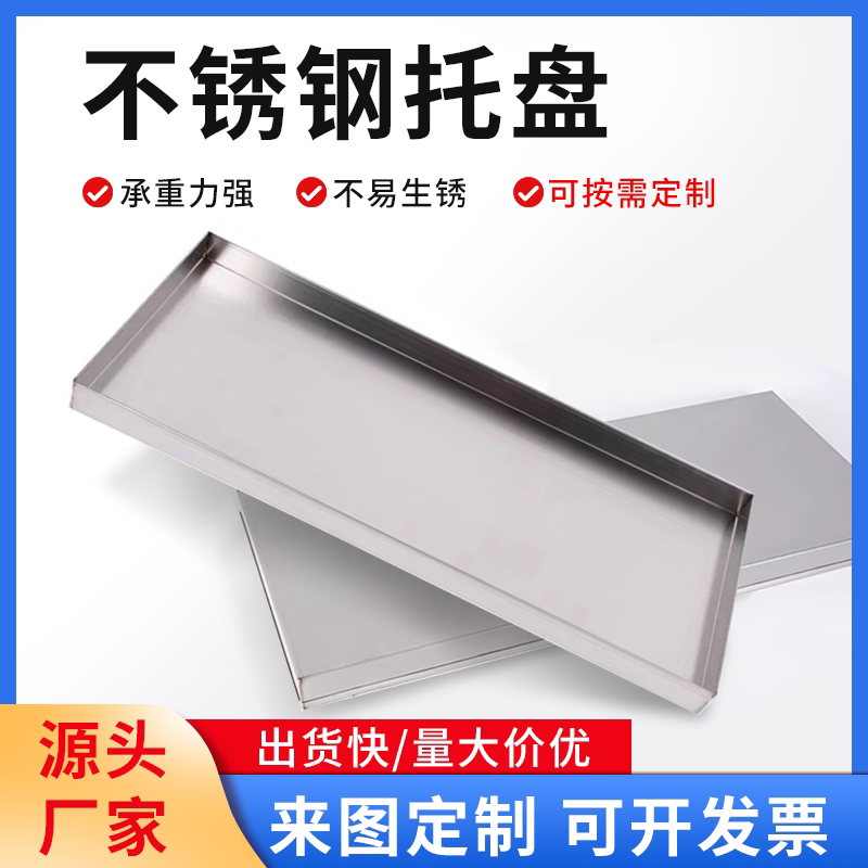不锈钢托盘餐用长方形手工防渗漏接水盘烧烤盘家用沥水商用接油盘