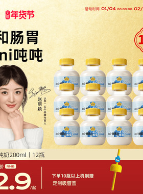 认养一头牛冷藏低温奶A2β-酪蛋白mini吨吨奶儿童早餐新鲜牛奶