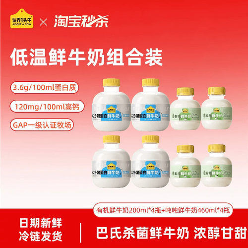 认养一头牛高钙鲜牛奶低温奶黑土有机吨吨奶限定组合装巴氏杀菌