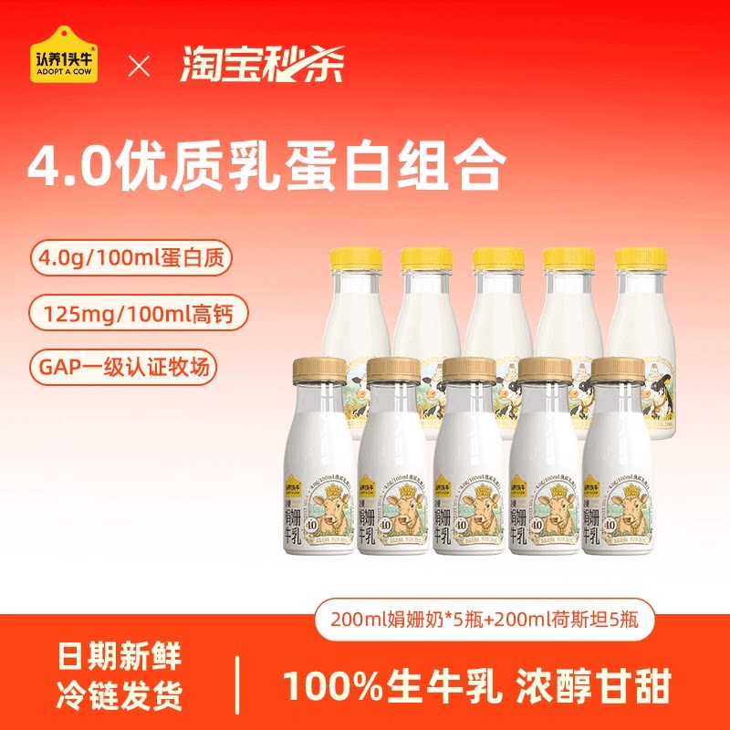 认养一头牛低温娟姗牛乳4.0优质乳蛋白高钙牛奶新鲜牛奶组合10瓶