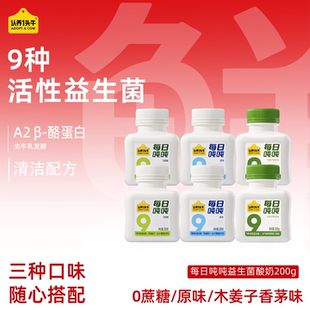 认养一头牛低温冷藏酸奶，每日吨吨益生菌