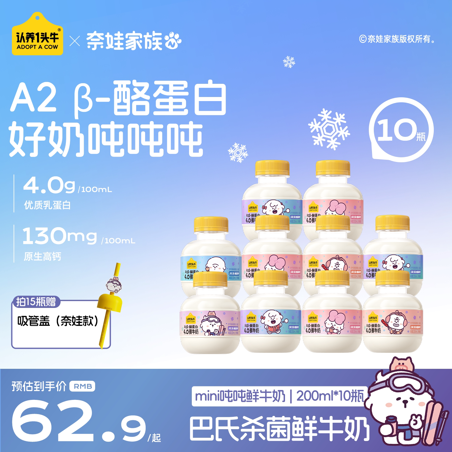 认养一头牛低温A2β-酪蛋白牛奶