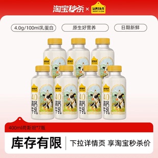 7瓶 认养一头牛低温冷藏荷斯坦牛奶高钙奶新鲜牛奶400ml
