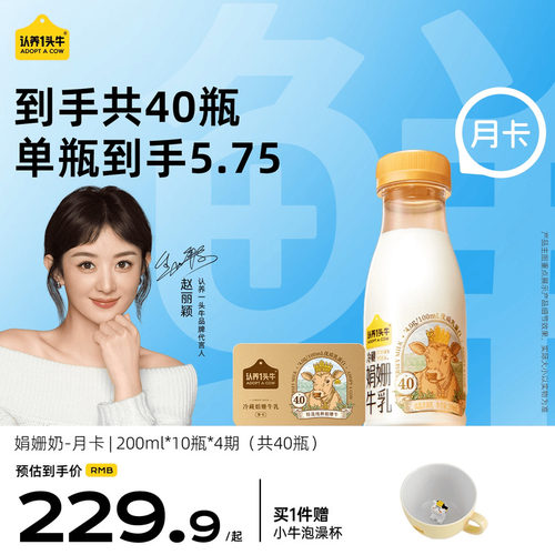 新鲜低温一头牛认养牛乳