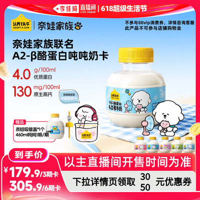 【李佳琦618超级生活节付定金】认养一头牛鲜奶鲜牛奶吨吨奶卡