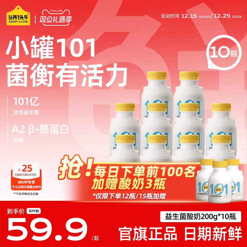 认养一头牛低温冷藏酸奶101亿益生菌酸奶200g风味发酵乳清洁配方